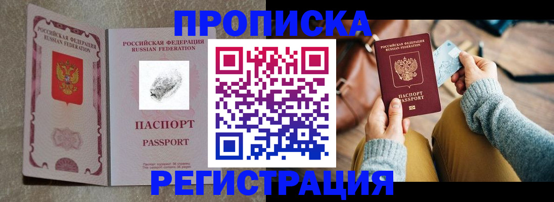 прописка поиск в Кирсанове