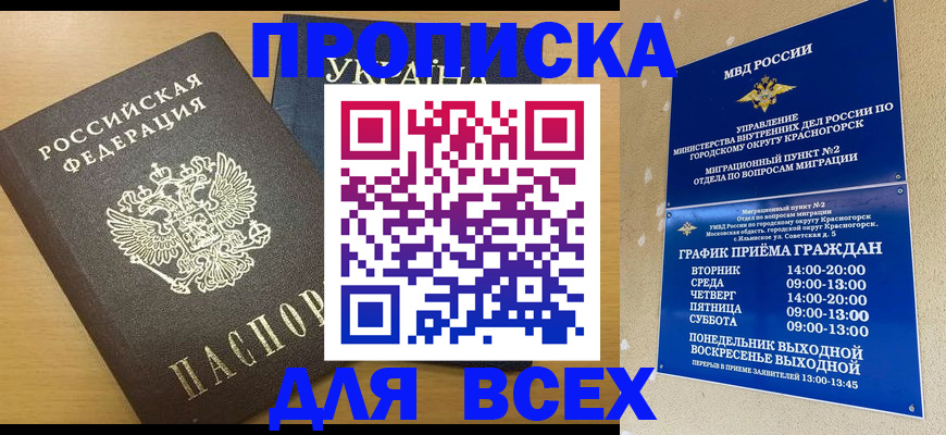 прописка для школы в Кирсанове